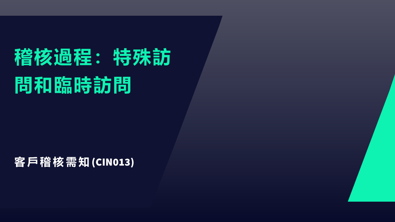 CIN013&nbsp;Assessment process Special short notice visits